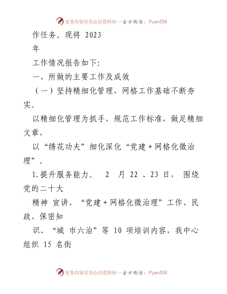 [工作总结] 区网格化工作 - 2023年网格化工作情况汇报.docx_第2页