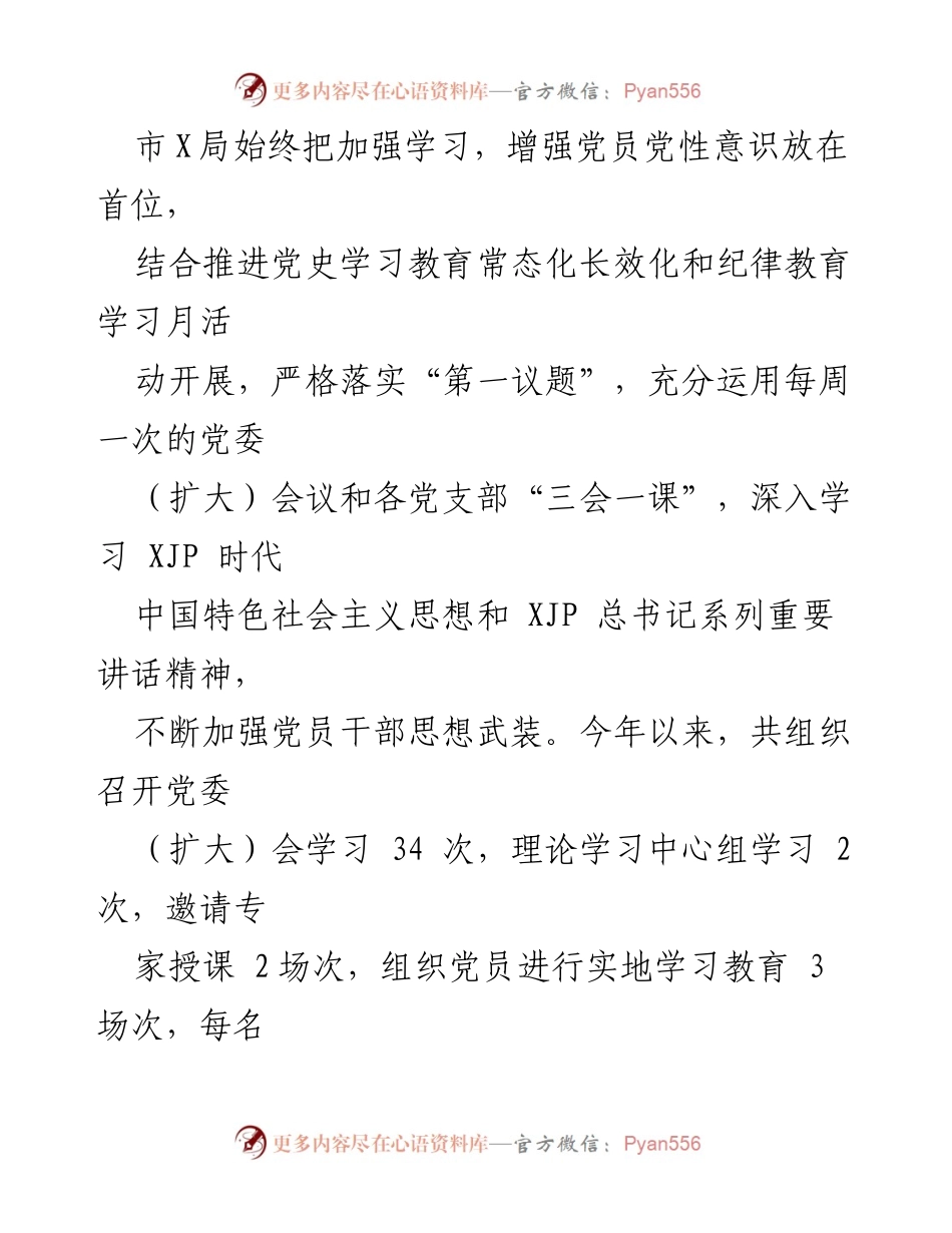 [工作总结] 党风廉政建设 - 加强思想教育与监督执纪，推动党风廉政建设工作落实.docx_第2页