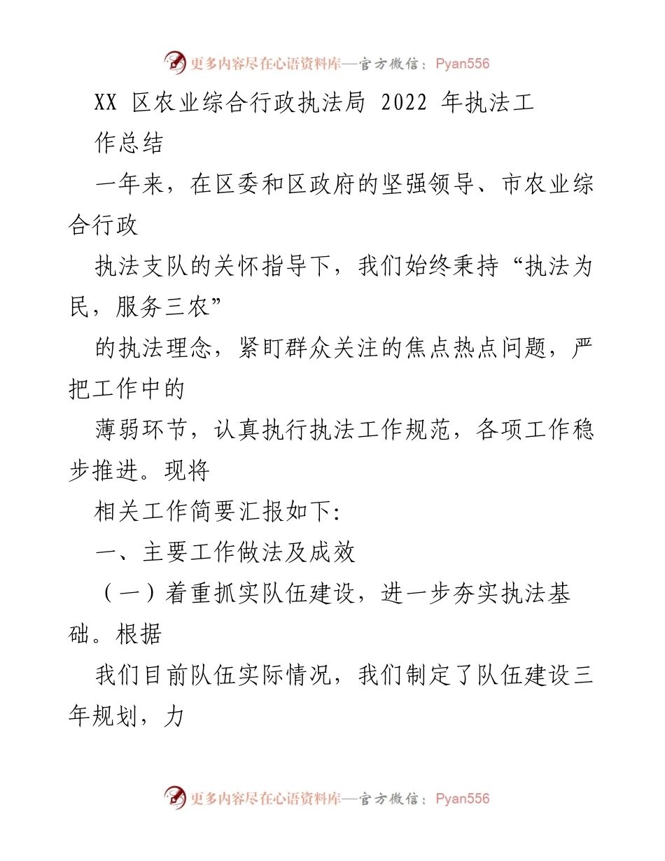 [工作总结] 农业执法 - XX区农业综合行政执法局2022年工作总结报告.docx_第1页