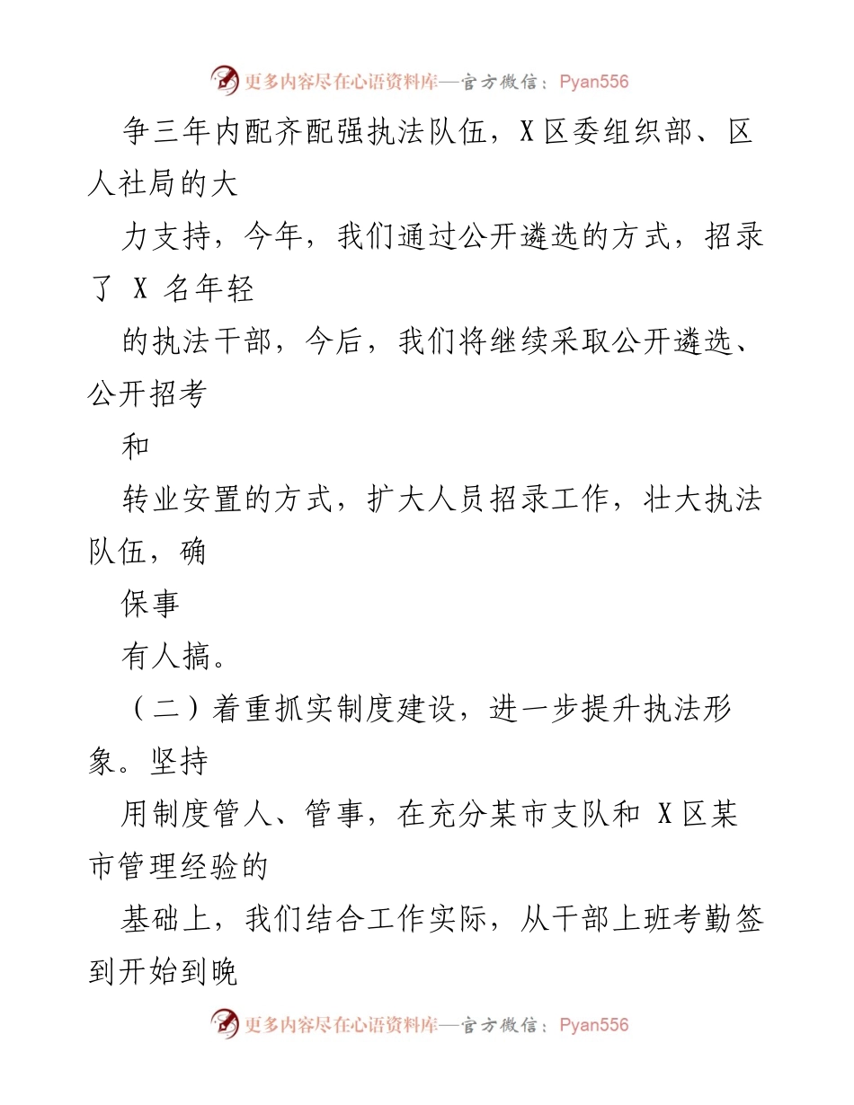 [工作总结] 农业执法 - XX区农业综合行政执法局2022年工作总结报告.docx_第2页