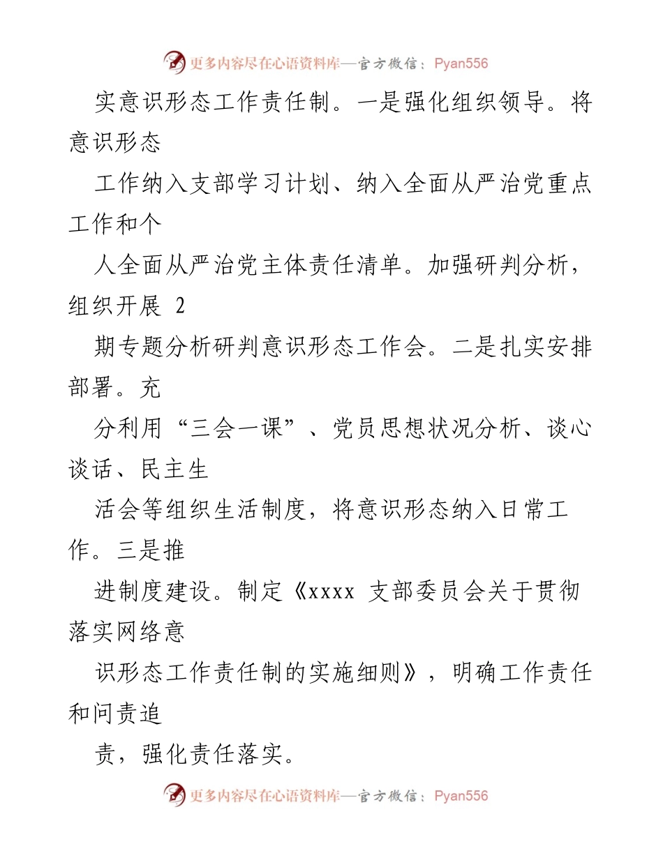 [工作总结] 党支部年度会议 - 2022年度意识形态工作总结报告.docx_第2页