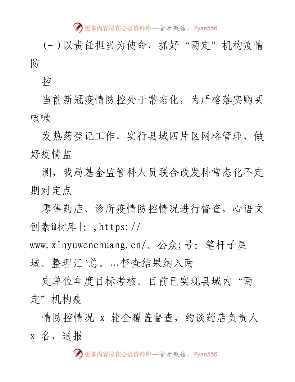 [工作总结] 医疗保障局 - 2021年医保监管工作总结与成果分析.docx_第2页