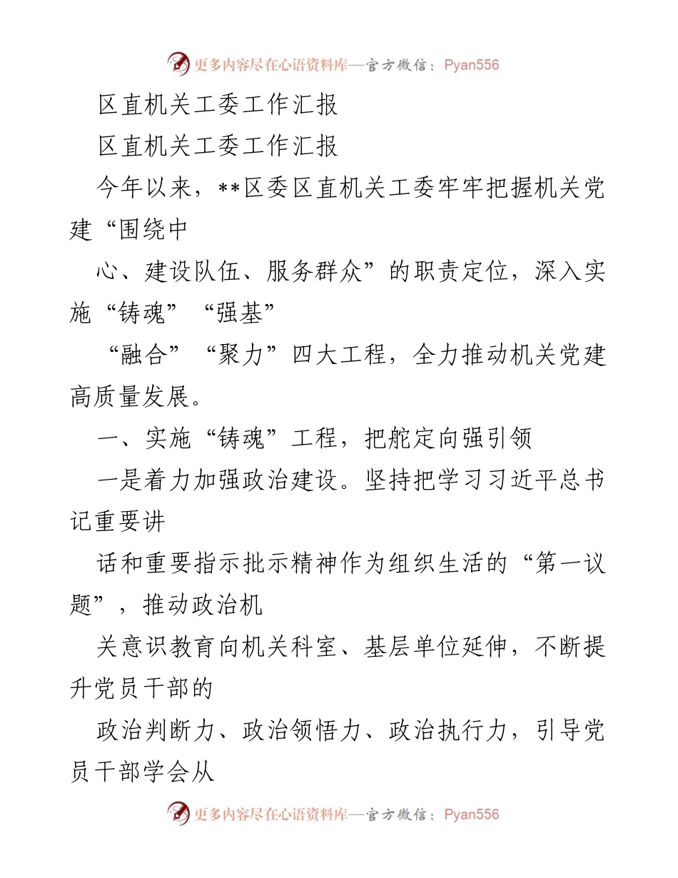 [工作总结] 区直机关党建工作 - 区直机关工委2023年度党建工作汇报.docx_第1页
