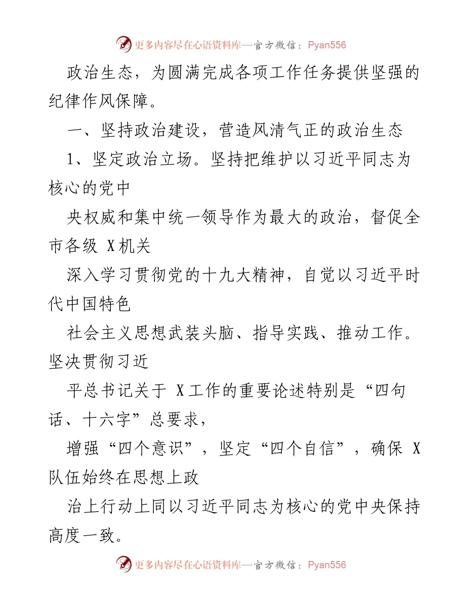 [工作总结] 党风廉政建设 - 2021年X县局党风廉政建设和反腐败工作总结.docx_第2页