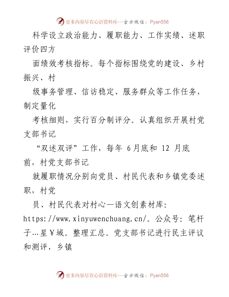 [工作总结] 农村干部管理 - 村党支部书记星级化管理机制工作汇报.docx_第2页