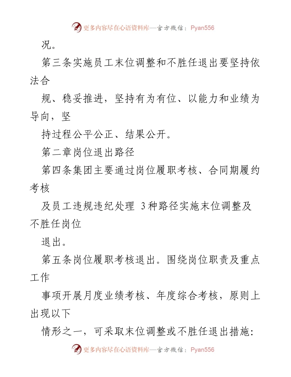 [工作总结] 内部管理 - 员工末位调整与不胜任退出管理办法.docx_第2页