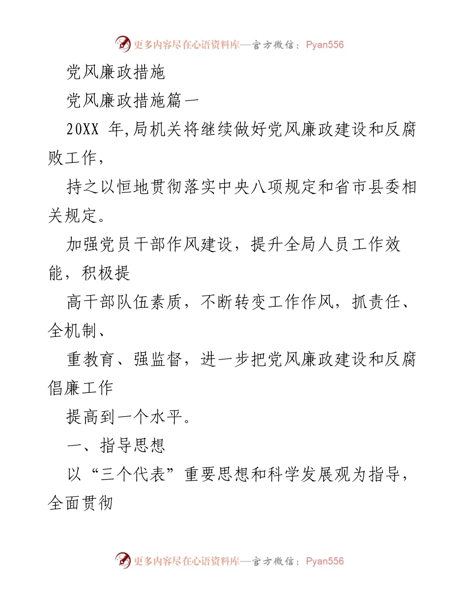 [工作总结] 党风廉政建设会议 - 2023年度党风廉政建设与反腐败工作总结.docx_第1页