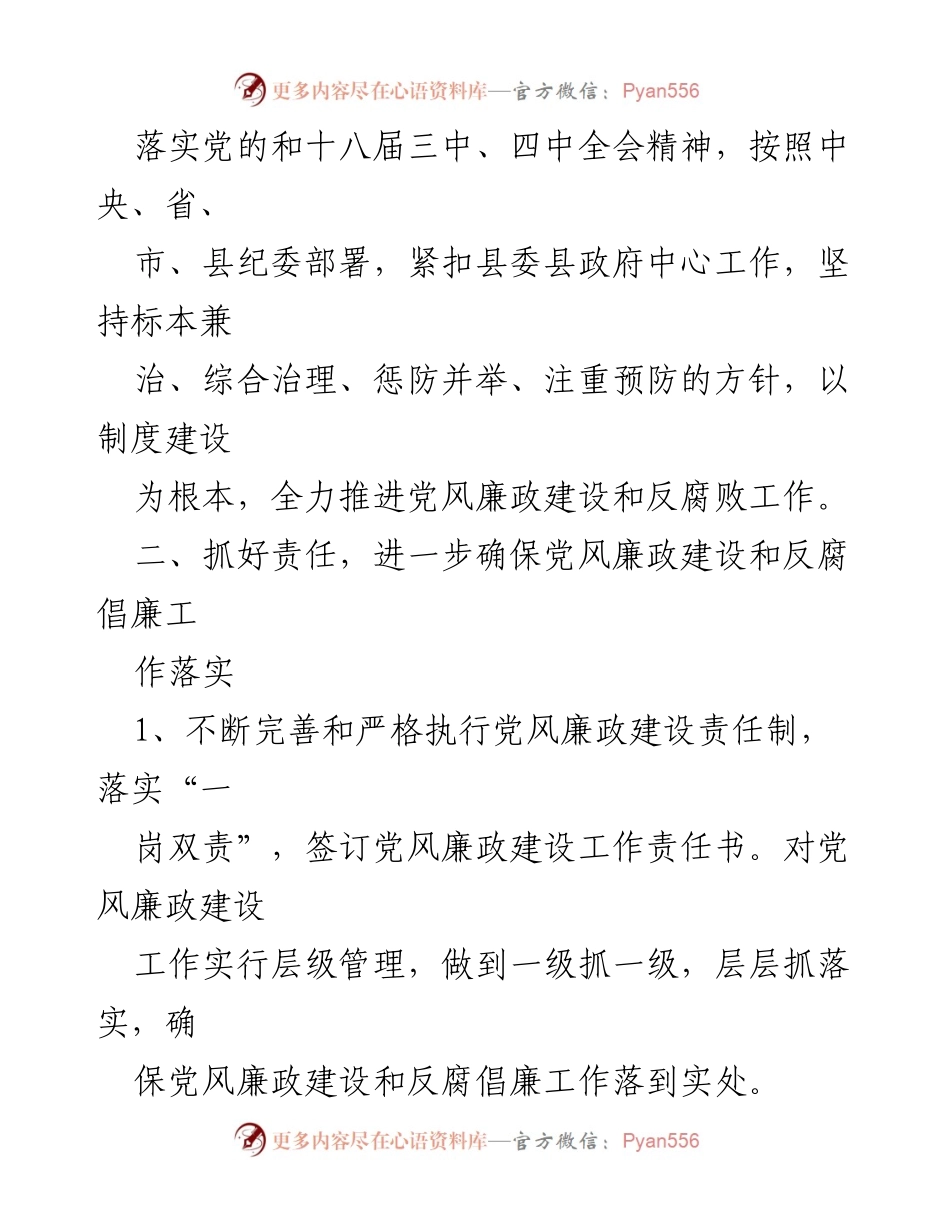 [工作总结] 党风廉政建设会议 - 2023年度党风廉政建设与反腐败工作总结.docx_第2页