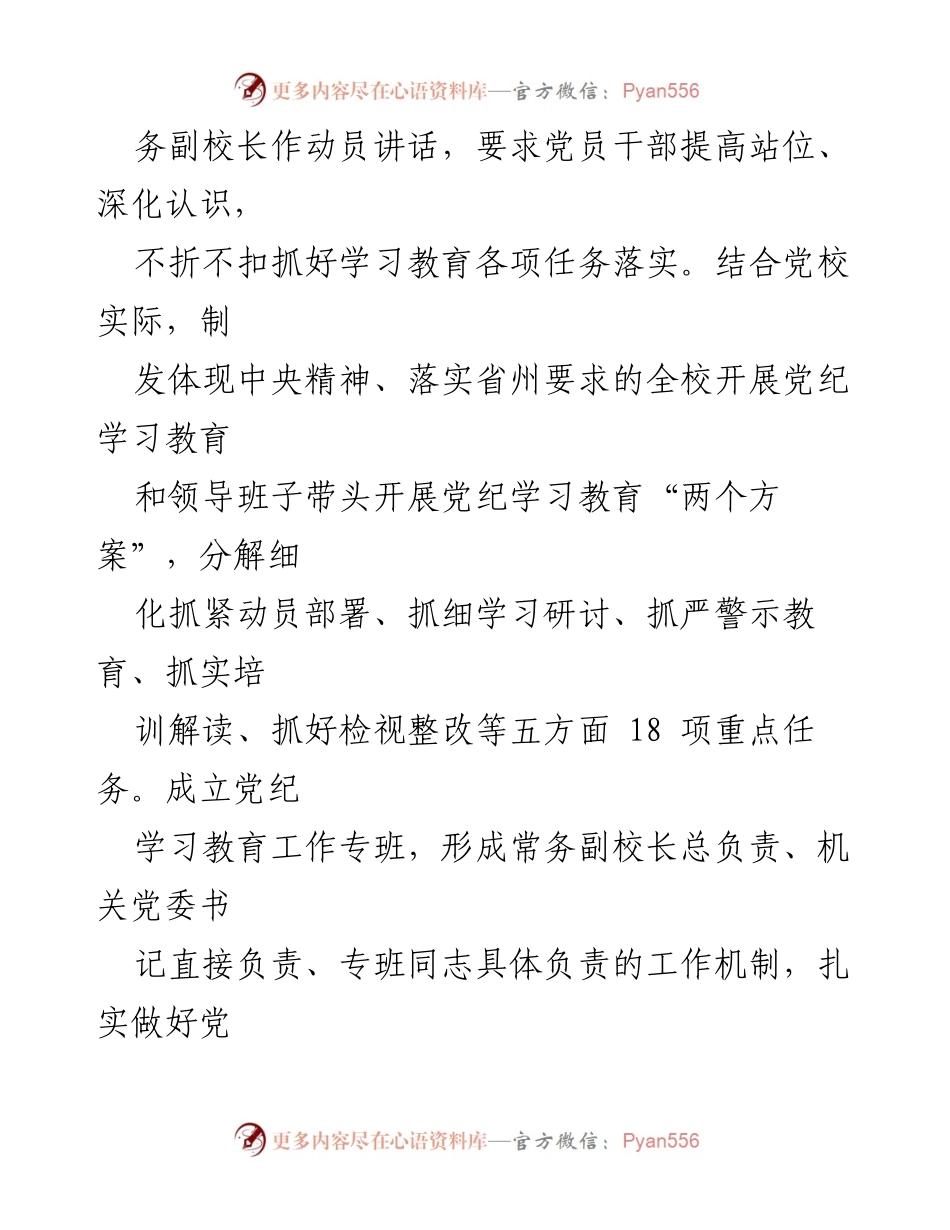 [工作总结] 党校 - 党纪学习教育工作总结.docx_第2页