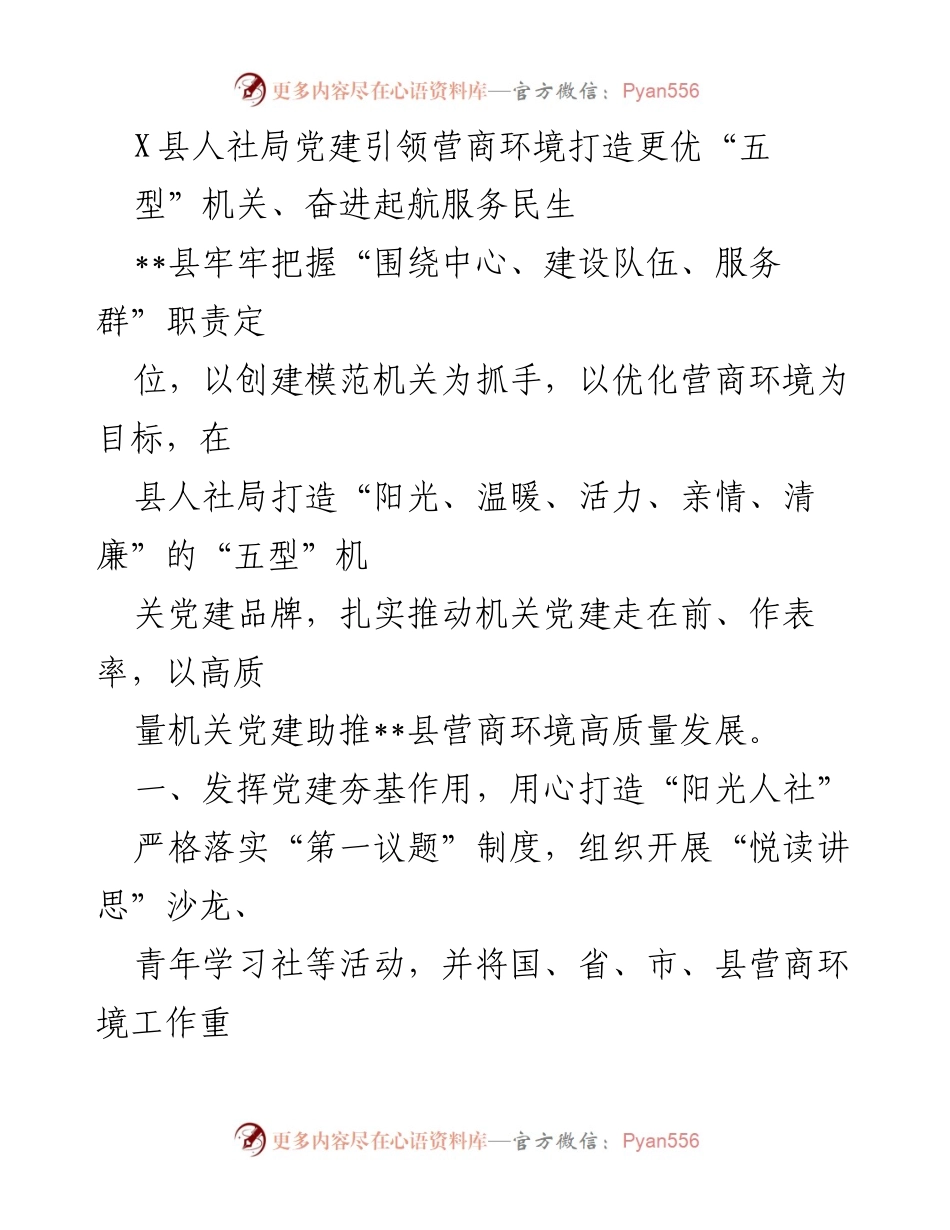[工作总结] 党建引领营商环境 - 打造“五型”机关，助推营商环境高质量发展.docx_第1页