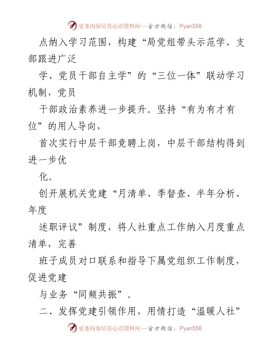 [工作总结] 党建引领营商环境 - 打造“五型”机关，助推营商环境高质量发展.docx_第2页