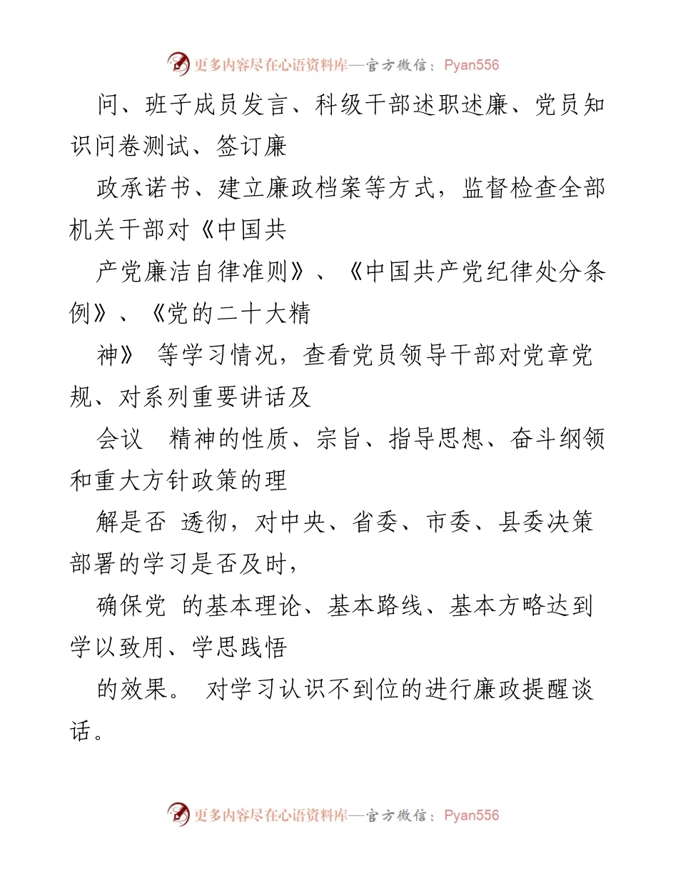 [工作总结] 党风廉政建设 - 2023年度全面从严治党监督责任落实情况总结.docx_第2页