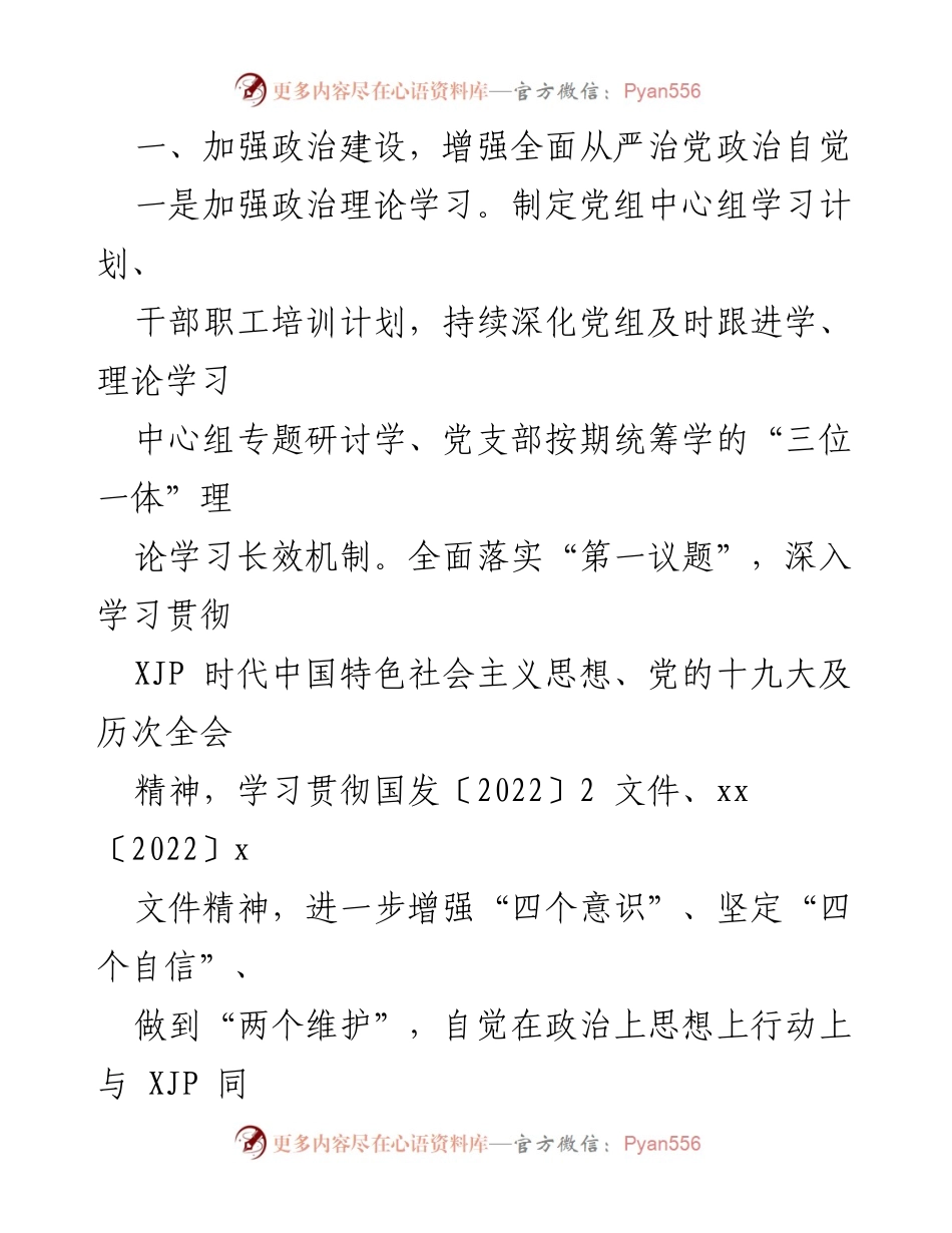 [工作总结] 党风廉政建设 - 2022年上半年党风廉政建设和反腐败工作情况报告.docx_第2页