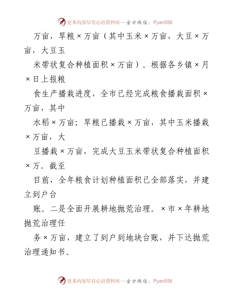 [工作总结] 农业农村工作 - 2022年上半年全市农业农村工作汇报_1.docx_第2页