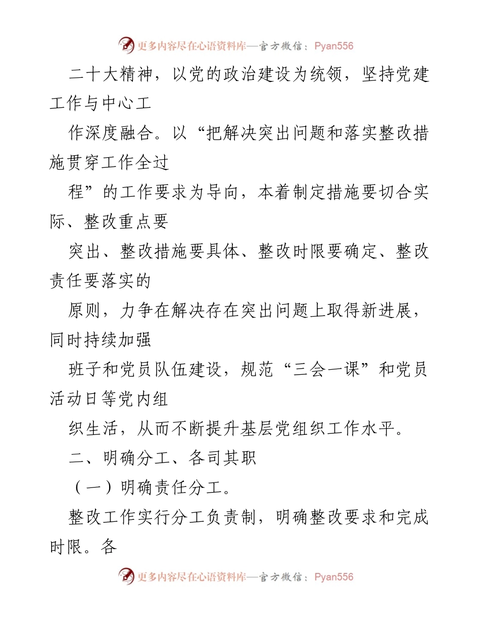[工作总结] 党建工作整改 - 党委书记基层党建工作整改情况报告.docx_第2页
