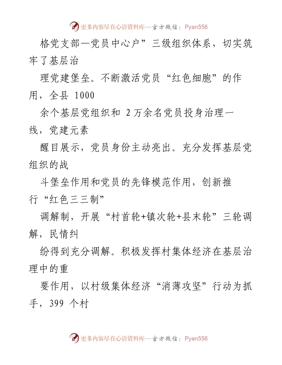 [工作总结] 党建引领基层治理 - 党建引领下的基层治理新格局探索与实践.docx_第2页