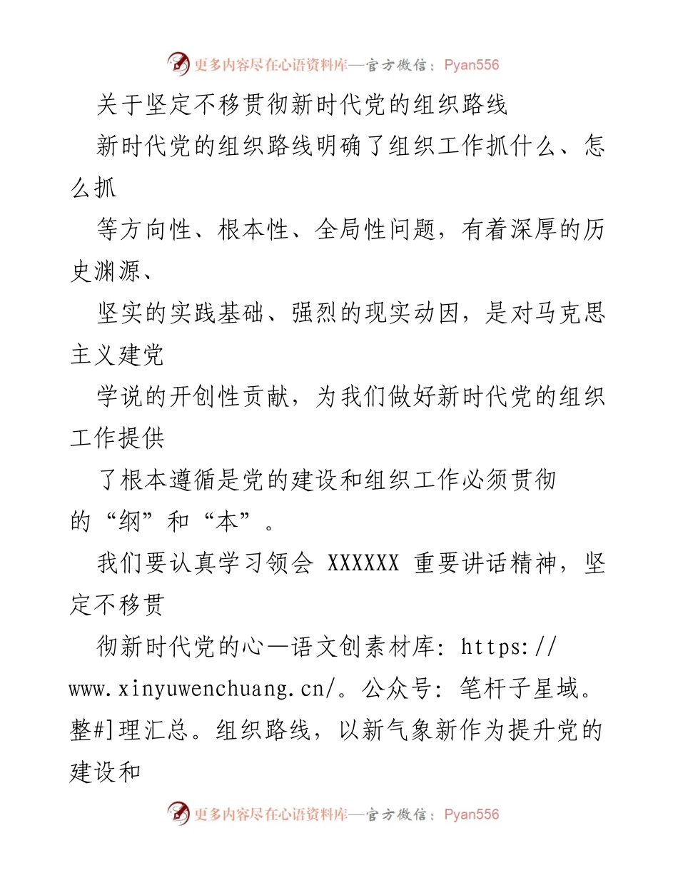 [工作总结] 党的组织路线学习贯彻 - 坚定不移贯彻新时代党的组织路线的实践与思考.docx_第1页