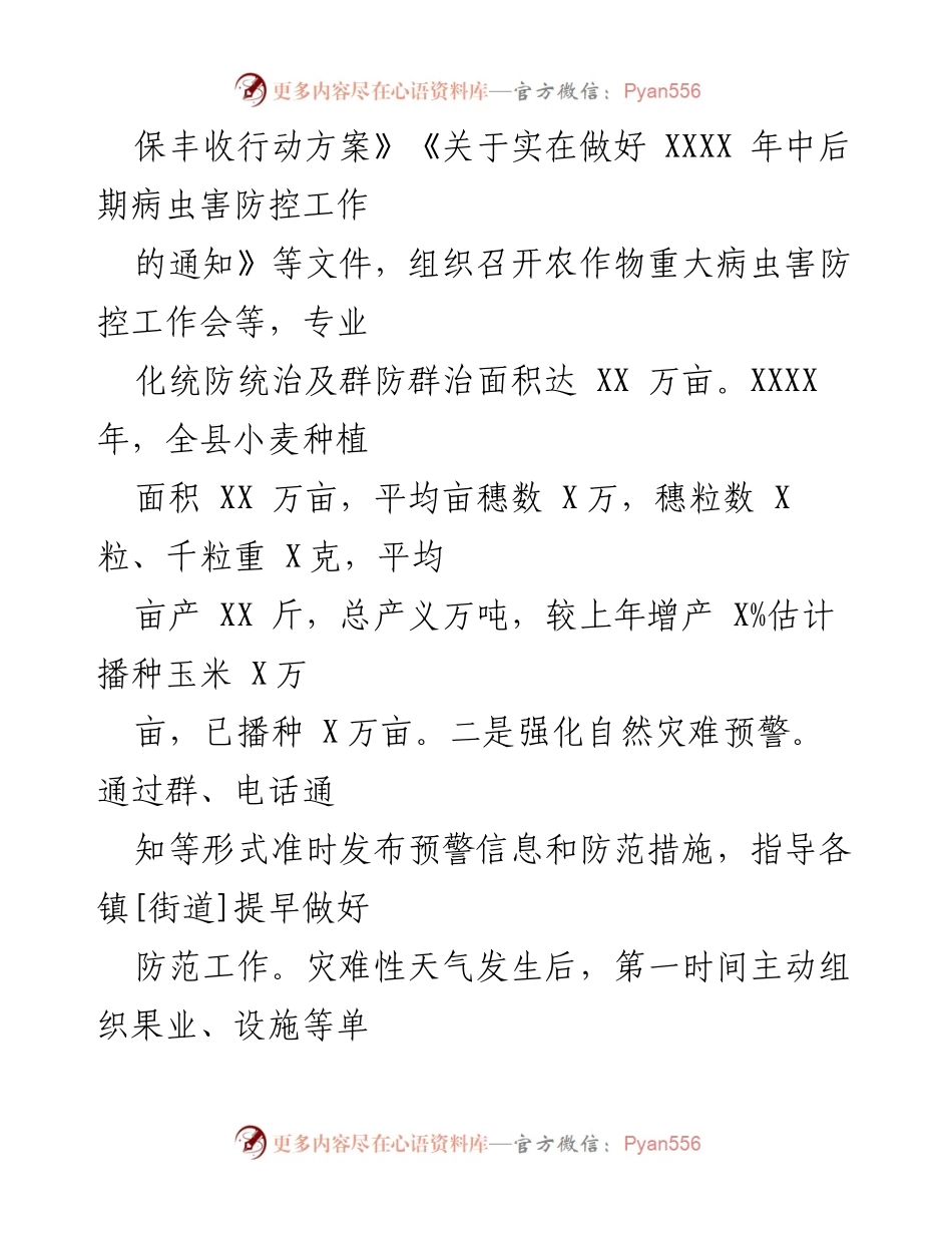 [工作总结] 农业农村局 - 2021年上半年农业农村工作总结及下半年工作方案.docx_第2页