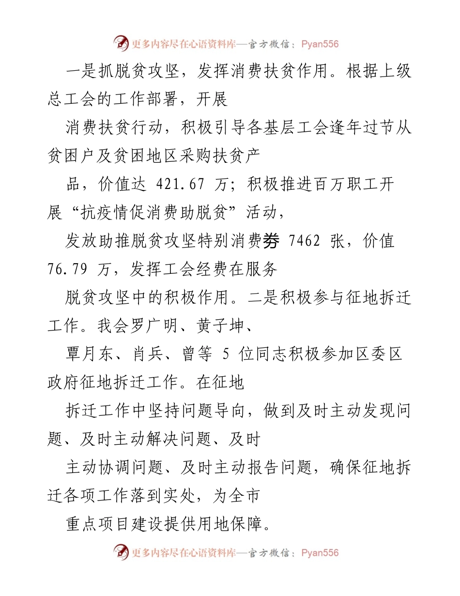 [工作总结] 区总工会 - 推进乡镇工会“职工之家”建设与服务脱贫攻坚成效.docx_第2页