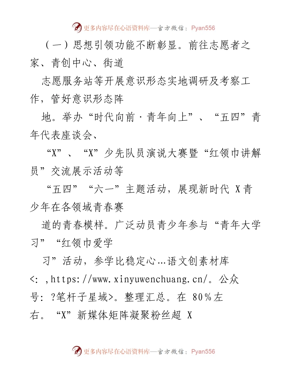 [工作总结] 共青团系统 - 2024年上半年工作总结暨下半年计划.docx_第2页