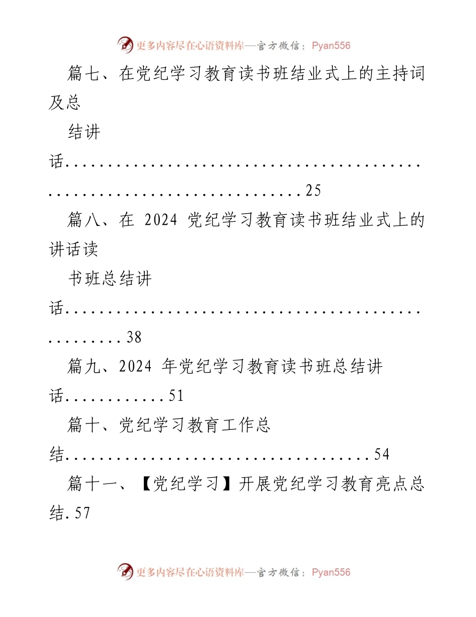 [工作总结] 党纪学习教育阶段性总结会 - 党纪学习教育阶段性工作总结报告.docx_第2页