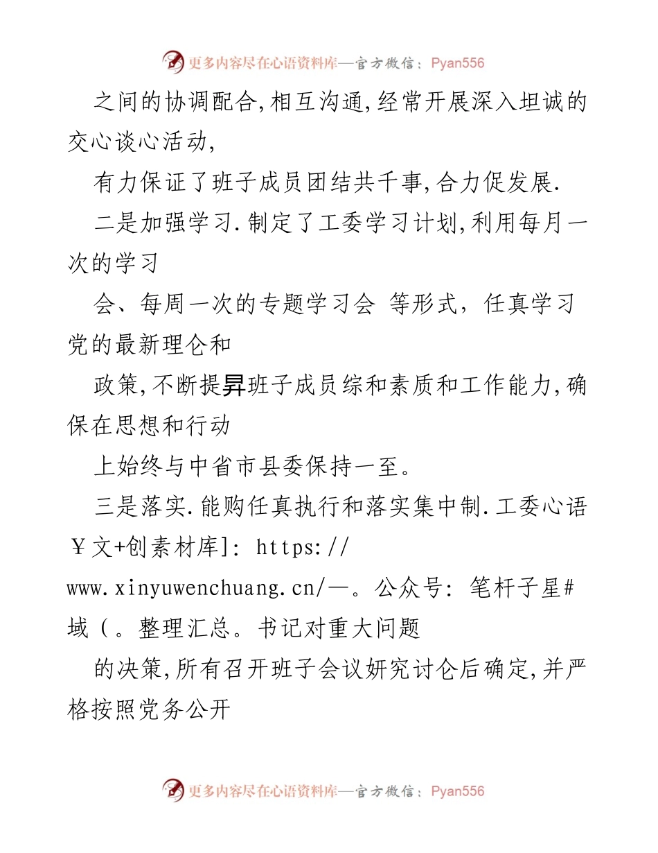 [工作总结] 党支部 - 第二季度工作总结及成效分析.docx_第2页