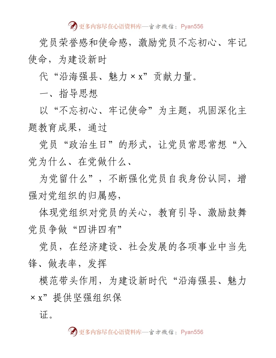 [工作总结] 党组织活动 - 党员“政治生日”制度实施方案及活动总结.docx_第2页