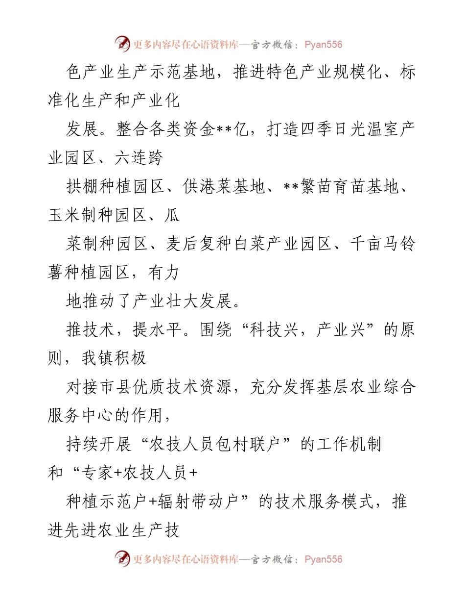 [工作总结] 农业产业化 - 某镇农业产业化经验总结报告.docx_第2页