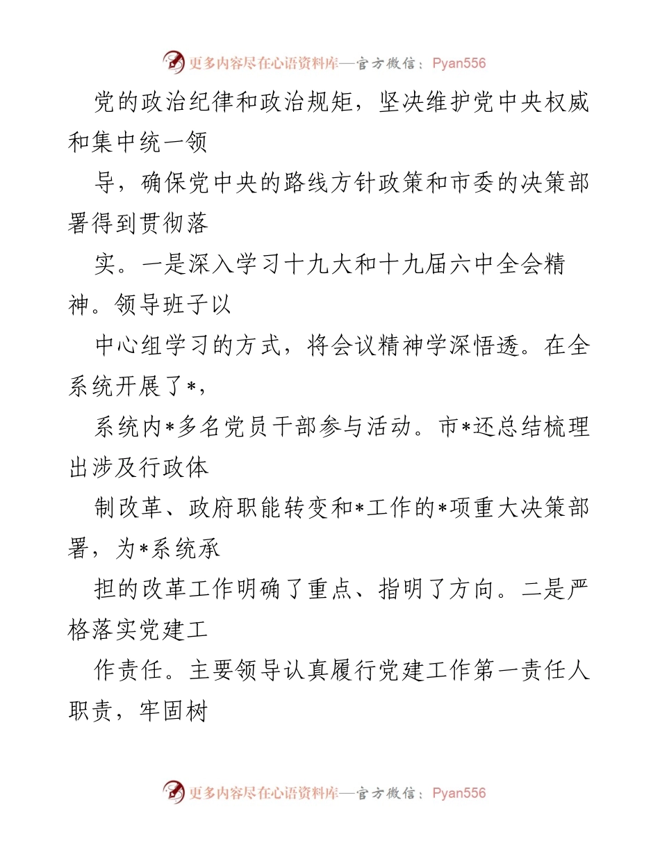 [工作总结] 党建工作汇报 - _市党建工作成效与经验总结.docx_第2页