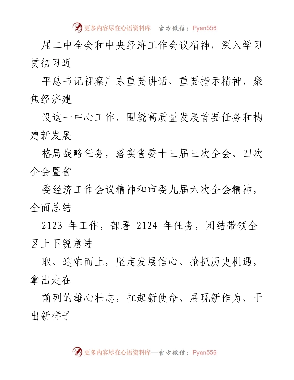 [工作总结] 区委组织部 - 2024年第一季度转作风提效能活动总结.docx_第2页