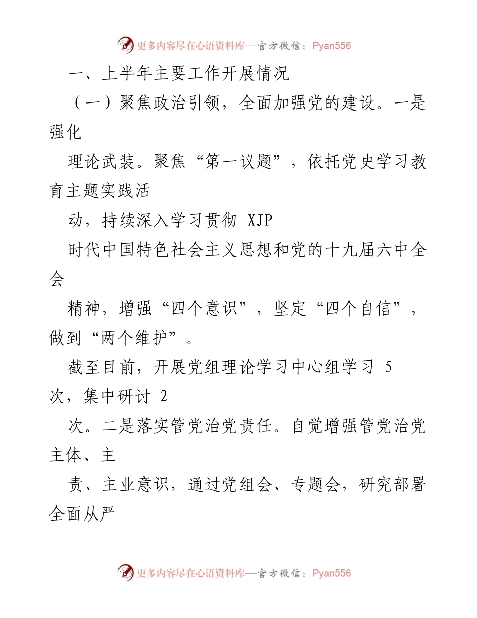 [工作总结] 区发改委 - 2022年上半年工作总结与下半年工作安排.docx_第2页