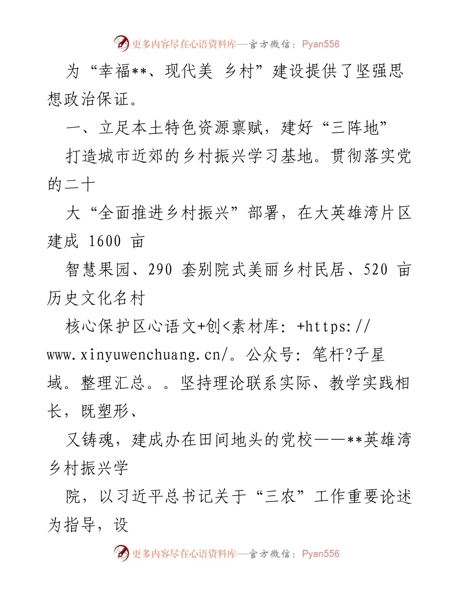 [工作总结] 农村思想政治工作 - 农村思想政治工作进展情况汇报.docx_第2页