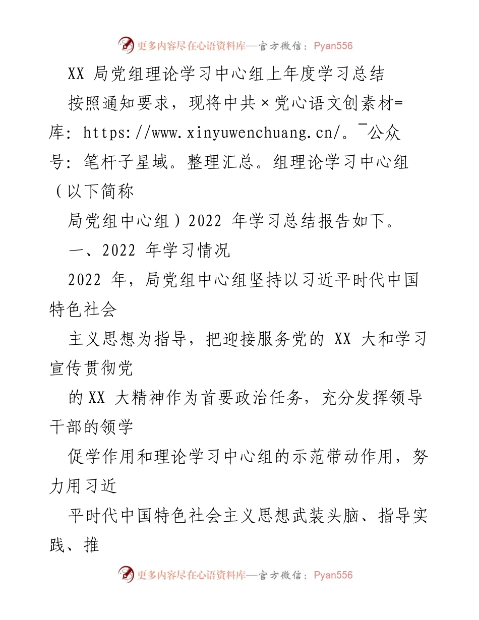 [工作总结] 党组中心组 - 2022年局党组理论学习中心组学习总结报告.docx_第1页