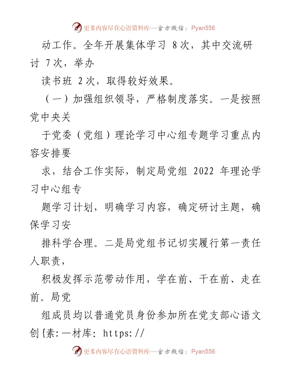 [工作总结] 党组中心组 - 2022年局党组理论学习中心组学习总结报告.docx_第2页