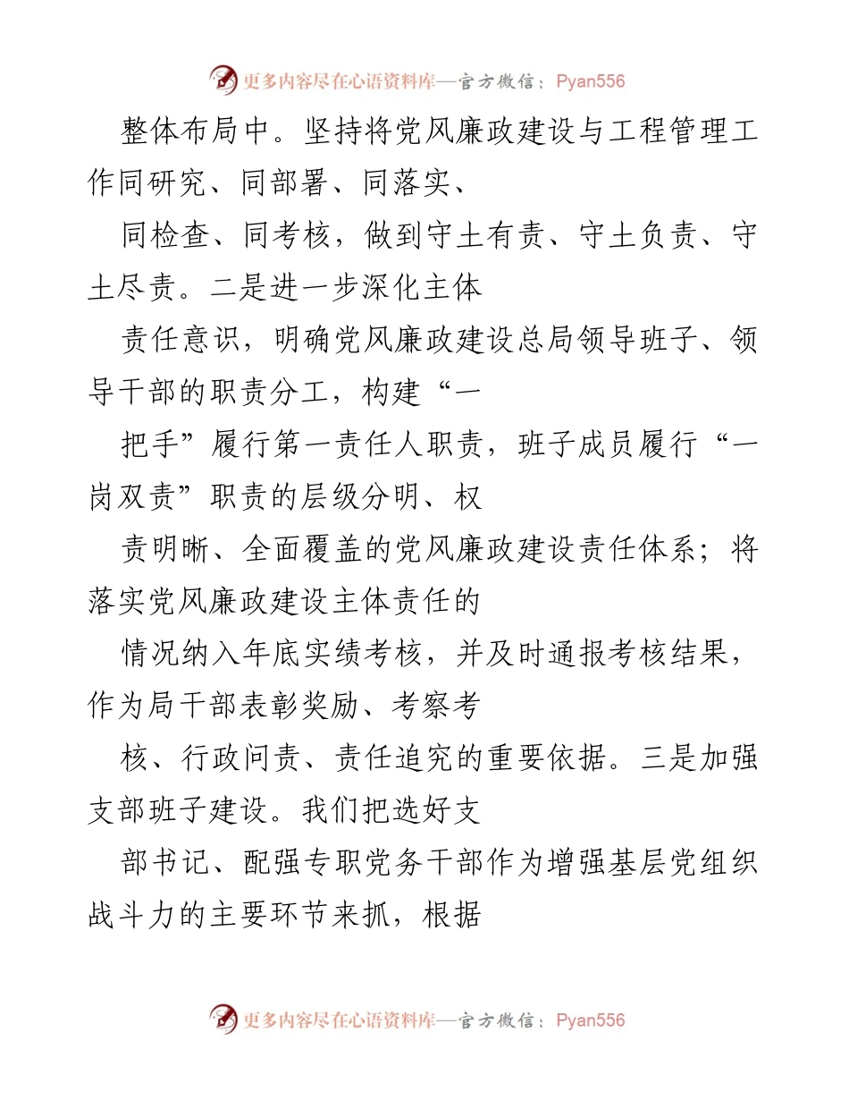 [工作总结] 党风廉政建设 - 2022年某局党风廉政建设工作总结报告_1.docx_第2页