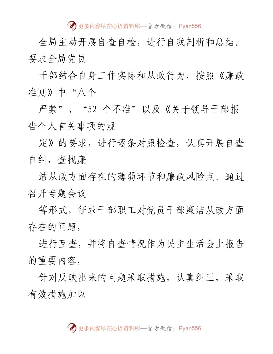 [工作总结] 党支部组织生活会 - 巡察整改专题民主生活会情况报告总结.docx_第2页
