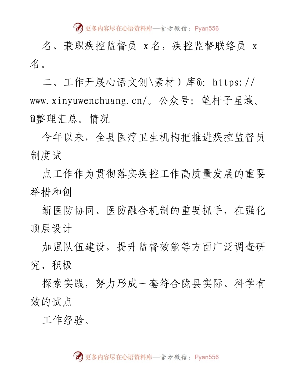 [工作总结] 医疗机构疾控监督员制度试点工作汇报 - 全县医疗机构疾控监督员制度试点工作开展情况总结.docx_第2页