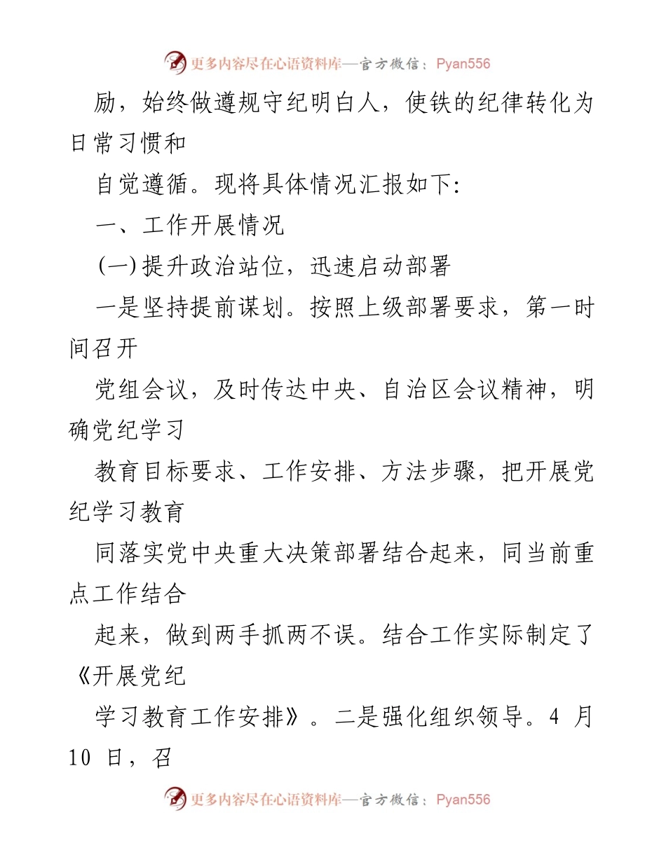 [工作总结] 党纪学习教育 - 局党纪学习教育工作开展情况总结.docx_第2页