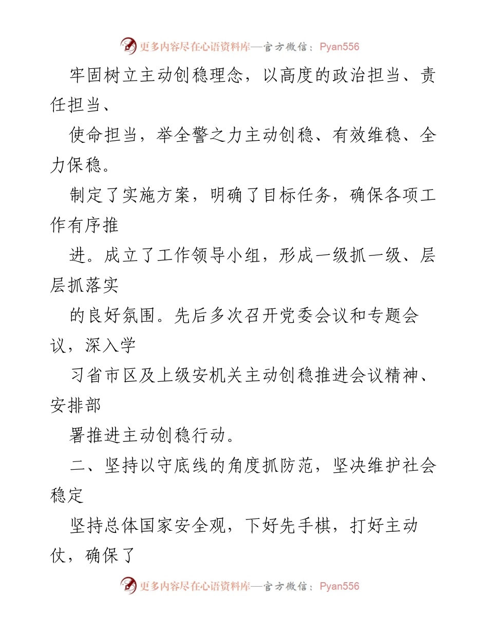 [工作总结] 区安局 - 主动创稳行动开展情况总结.docx_第2页
