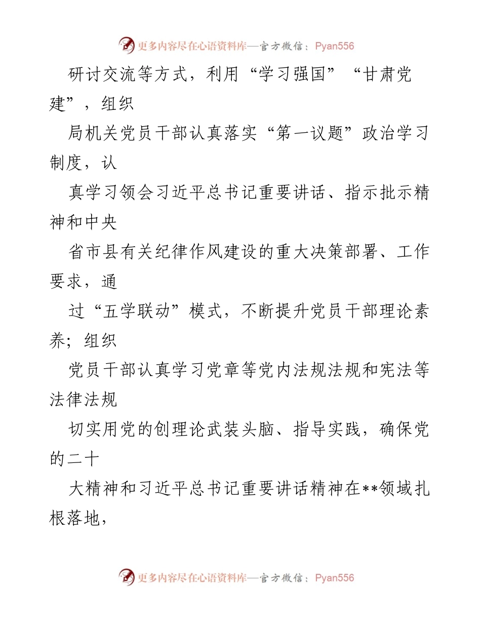 [工作总结] 党支部 - 2024年上半年党支部工作总结与成效分析_2.docx_第2页