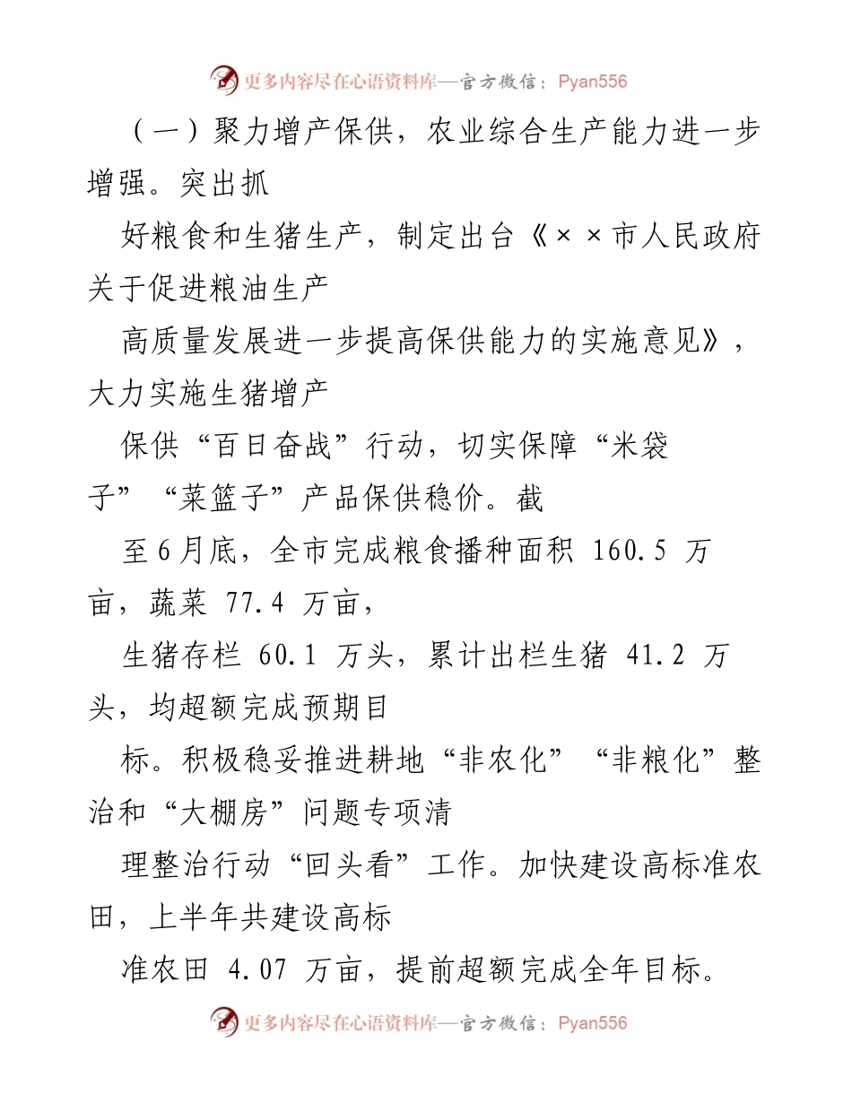 [工作总结] 农业农村局 - 2022年上半年工作总结与下半年工作思路.docx_第2页