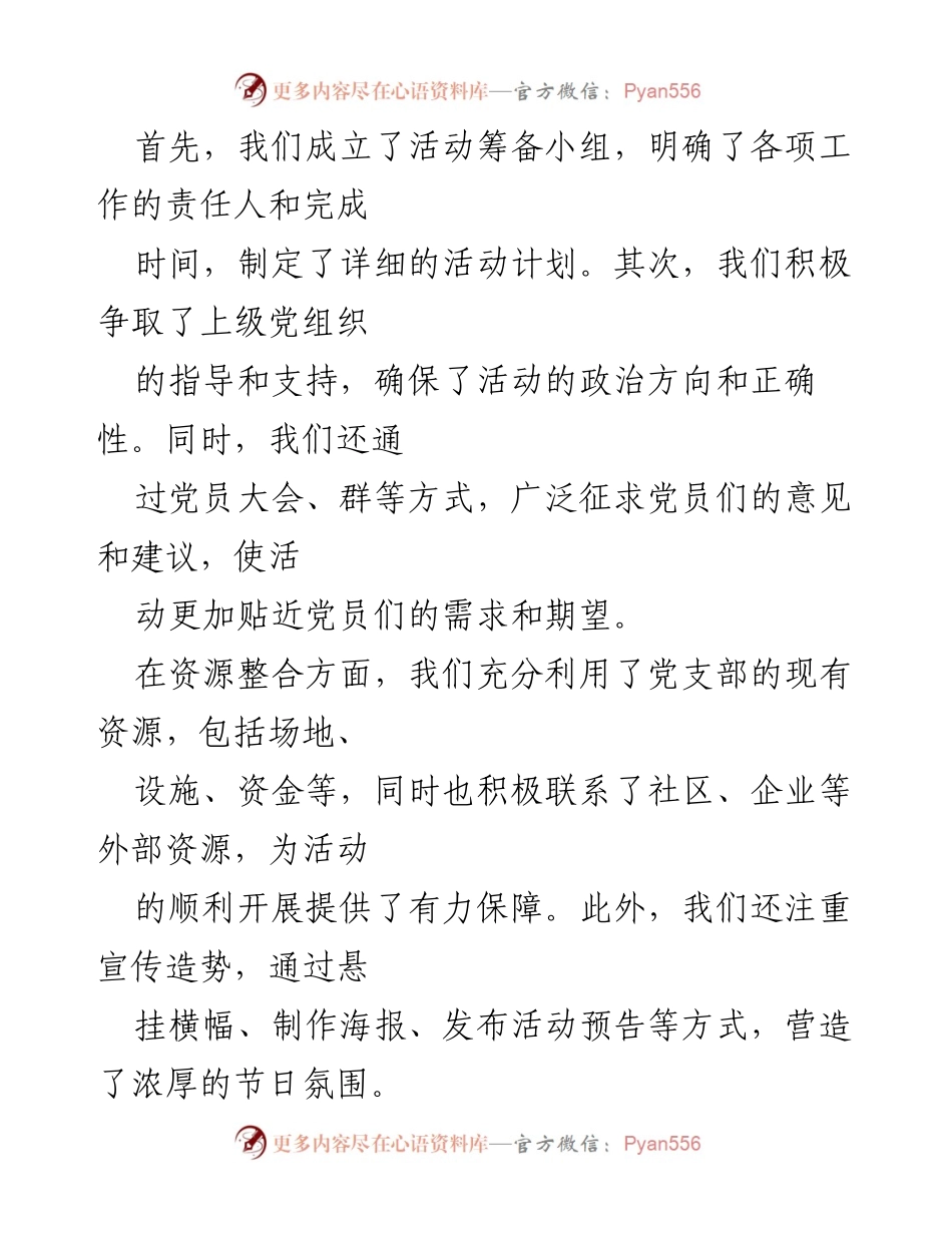 [工作总结] 党支部活动 - 2024年“迎七一”活动情况汇报总结.docx_第2页