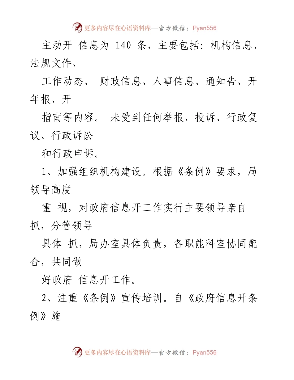 [工作总结] 兰溪市商务局 - 2020年政府信息公开工作年度报告.docx_第2页