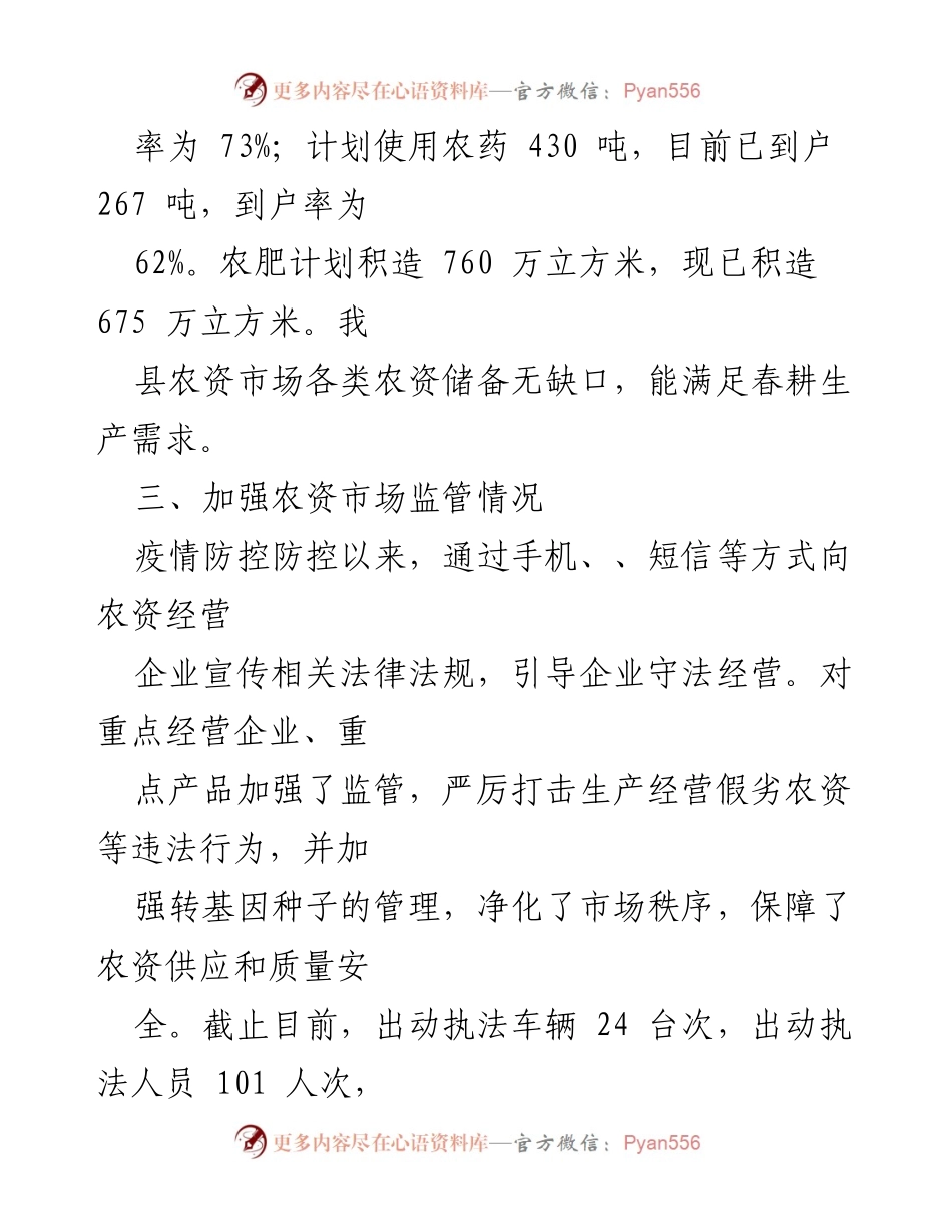 [工作总结] 农业农村局 - 2022年春耕生产备耕工作汇报.docx_第2页