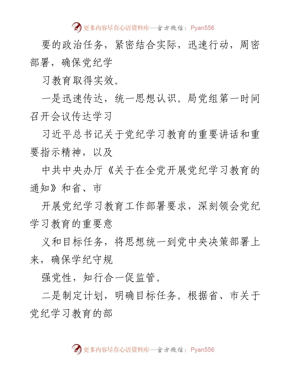 [工作总结] 党纪学习教育 - 开展党纪学习教育情况总结_1.docx_第2页