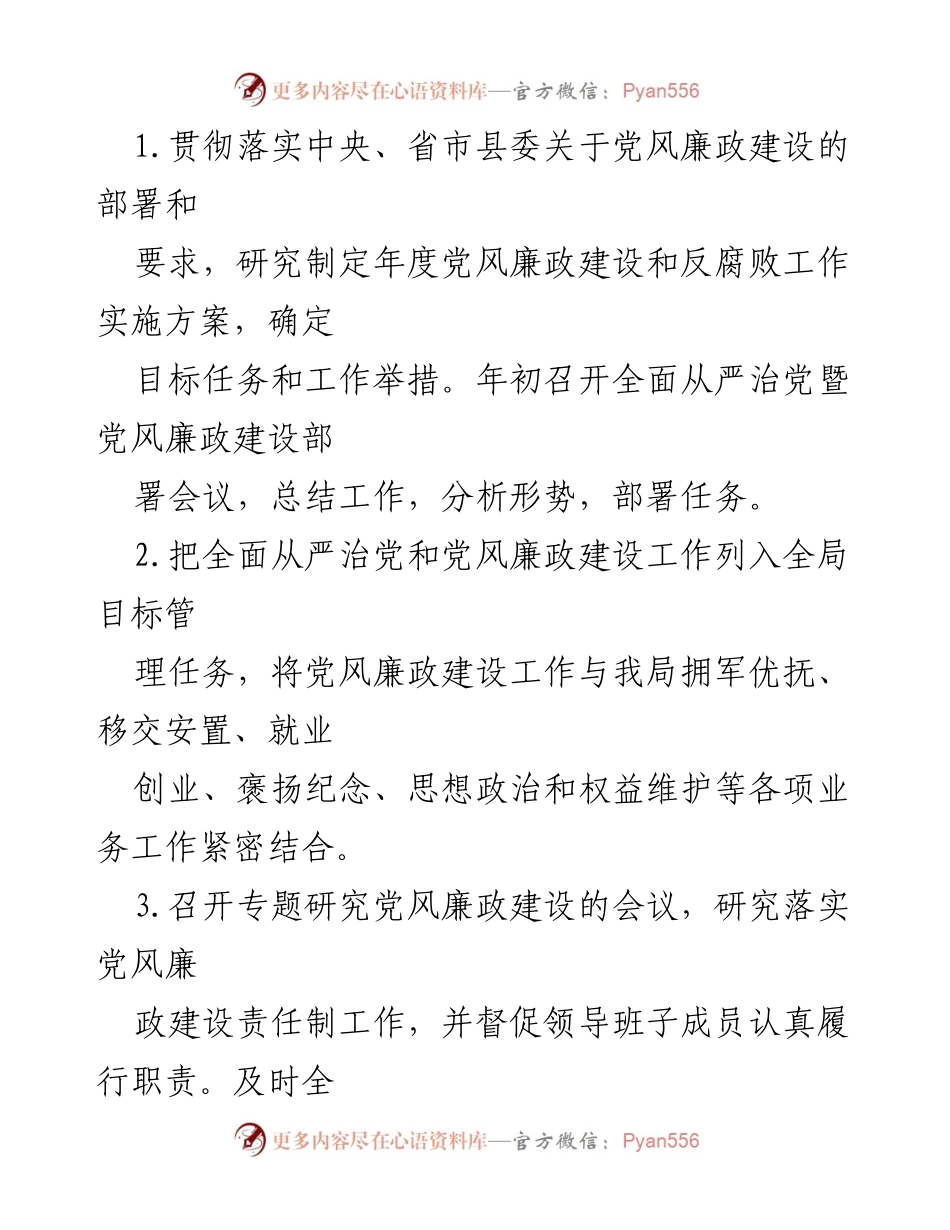 [工作总结] 党风廉政建设 - 局党组落实党风廉政建设主体责任清单.docx_第2页