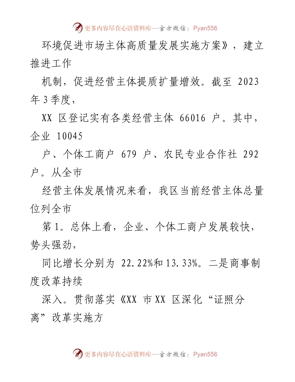 [工作总结] 区市场监督局 - 2023年度工作总结与2024年度工作计划汇编.docx_第2页