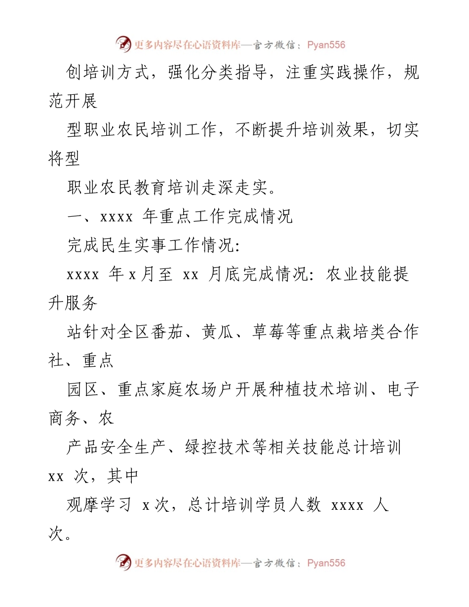 [工作总结] 农业技能提升 - 2023年型职业农民培育工作总结与成效分析.docx_第2页