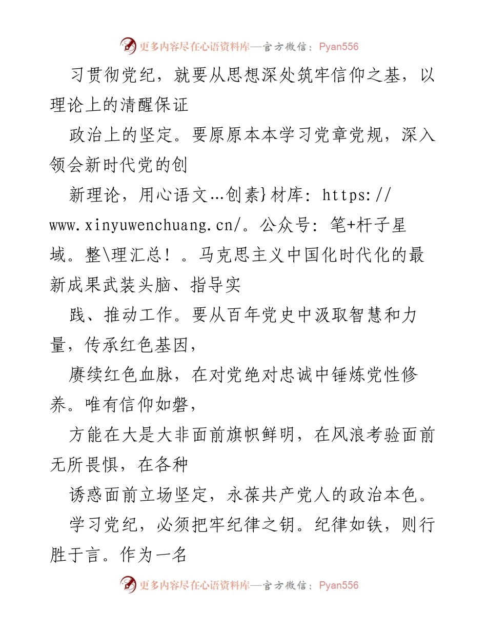 [工作总结] 党纪学习 - 让党纪学习在为民服务中结出硕果.docx_第2页