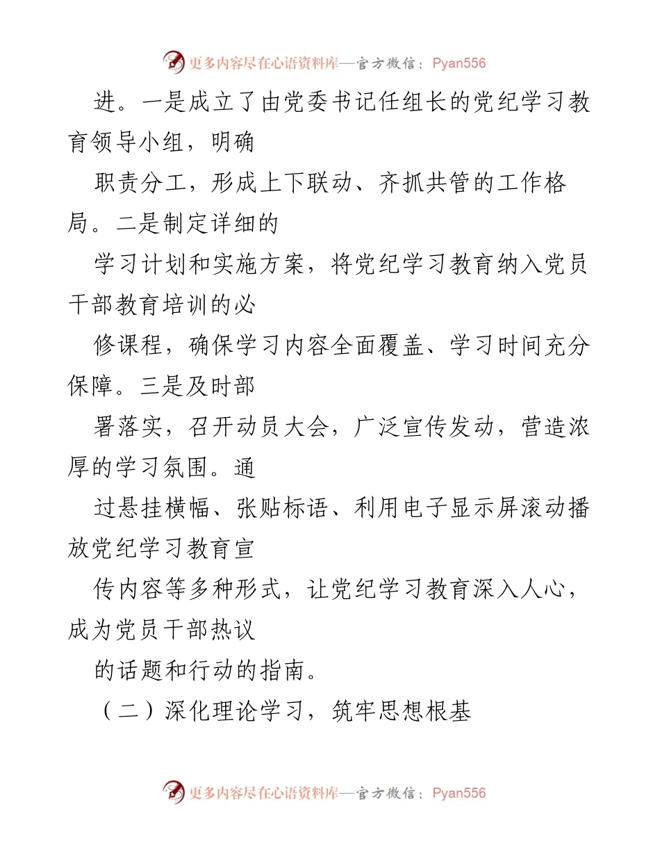 [工作总结] 党纪学习教育 - 党纪学习教育工作开展情况总结.docx_第2页